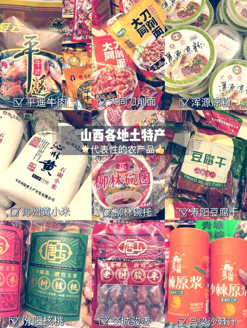 山西特产哪些能带走？-图2