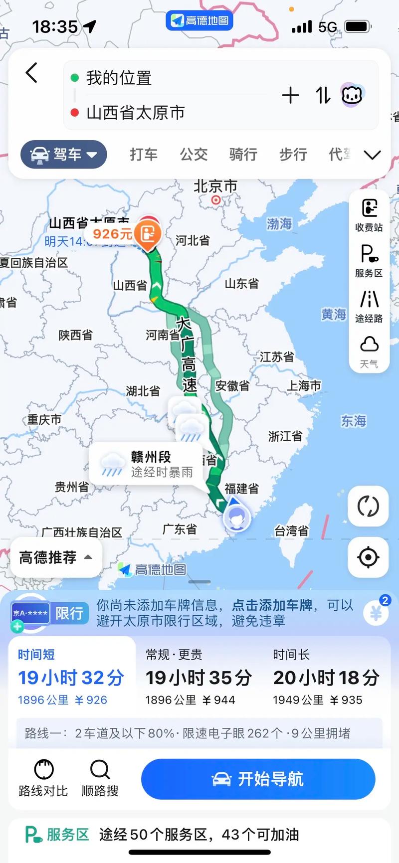 山东到山西要开几个小时车？-图1