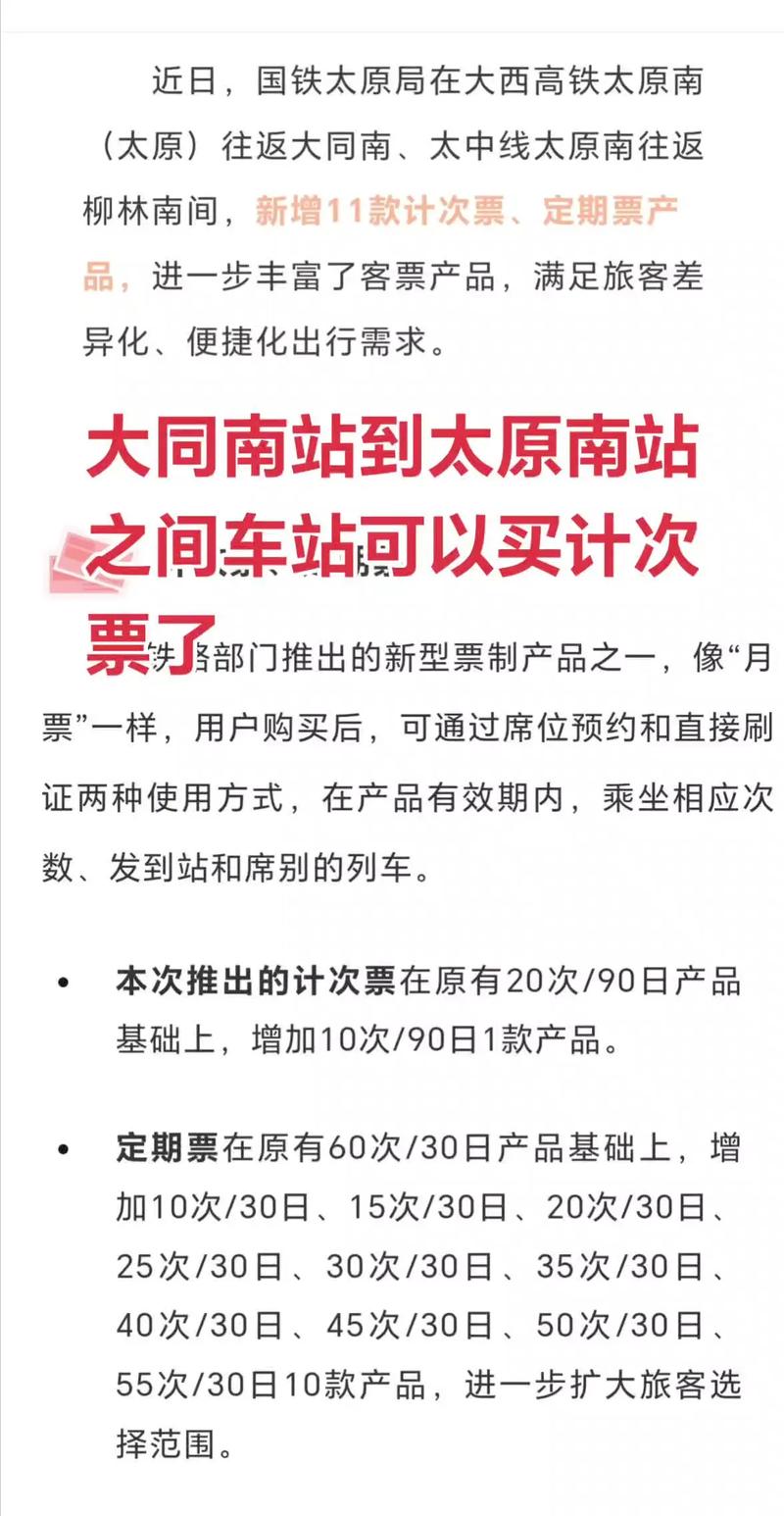 哈尔滨到山西大同火车怎么坐？-图3