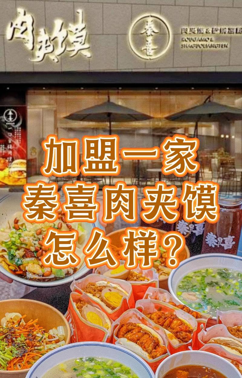 开肉夹馍店要投多少成本？-图1