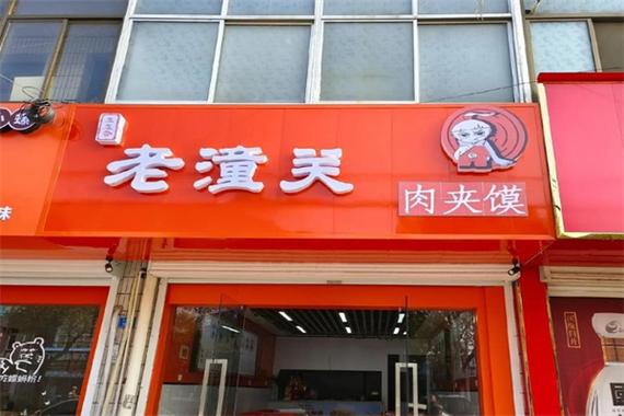 开肉夹馍店要投多少成本？-图2
