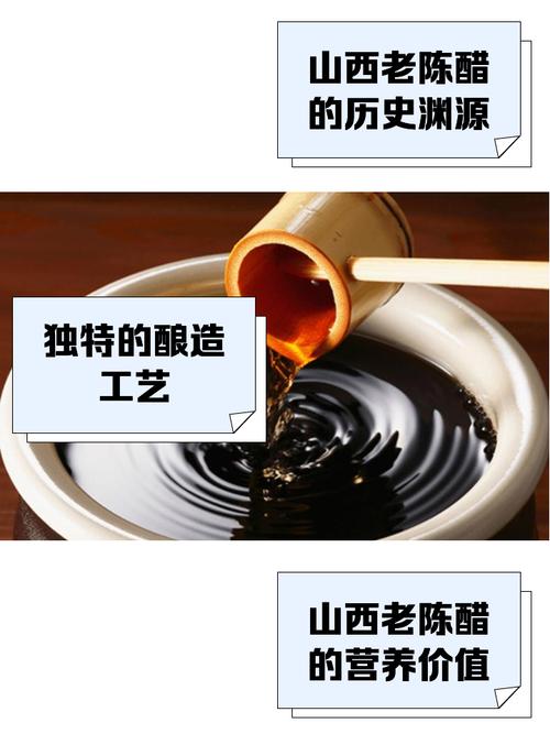 山西老陈醋为何被称为醋中之王?-图2 山西老陈醋为何被称为醋中之王?-图2