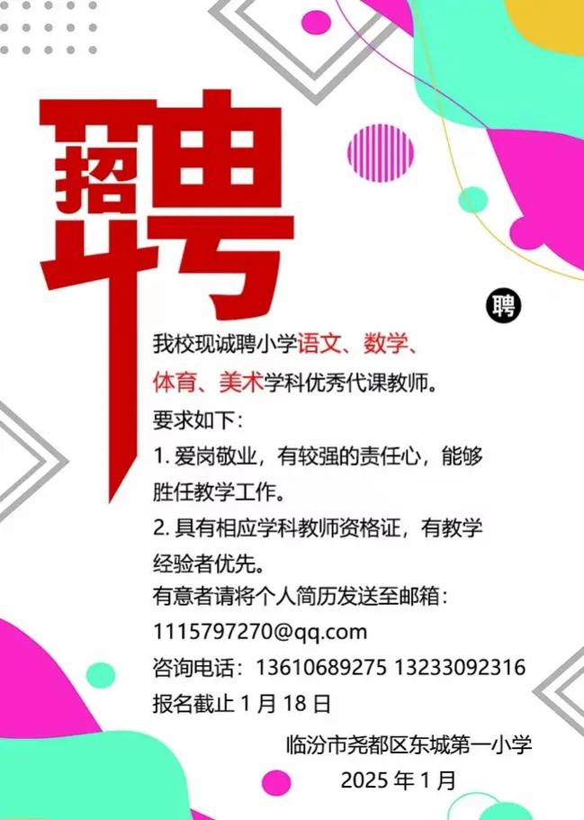 山西公立小学招聘,有哪些具体信息?-图2 山西公立小学招聘,有哪些具体信息?-图2