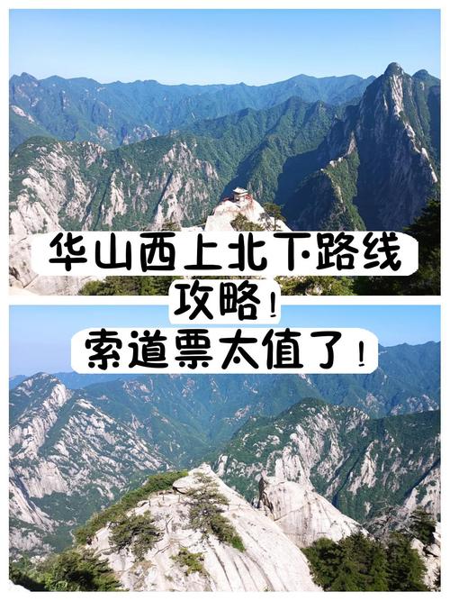 华山西上西下路线怎么走最优?-图2 华山西上西下路线怎么走最优?-图2