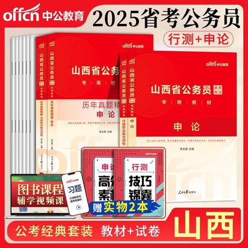 2025山西公考申论怎么考？-图1