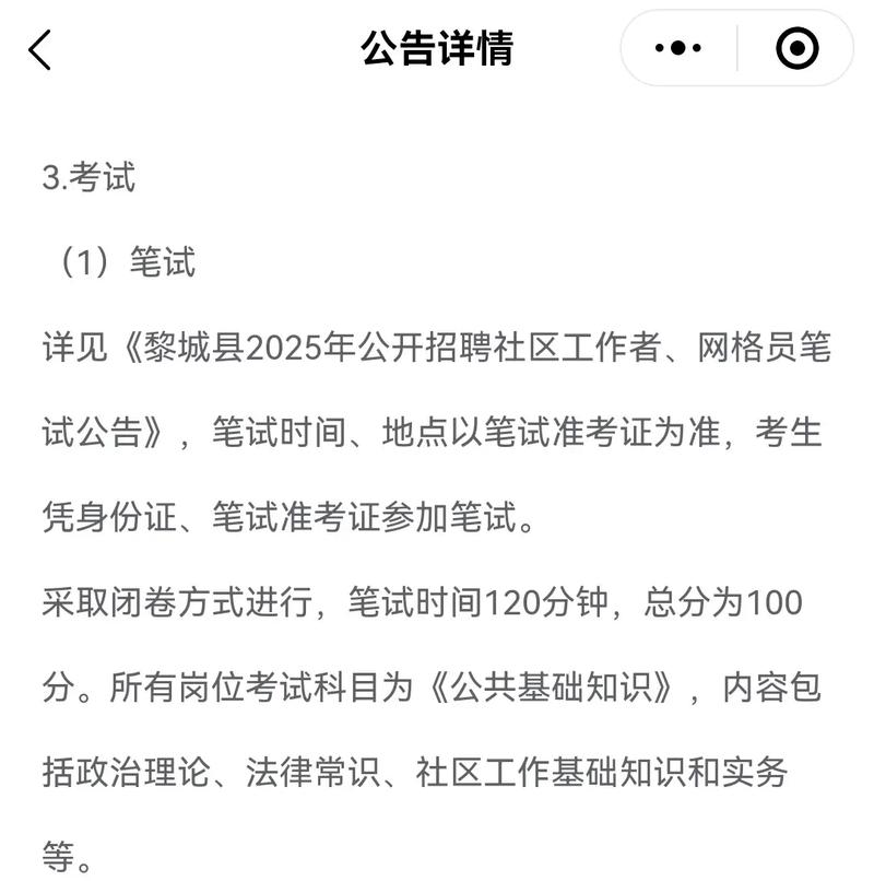 山西长治黎城教师招聘何时开始？-图1