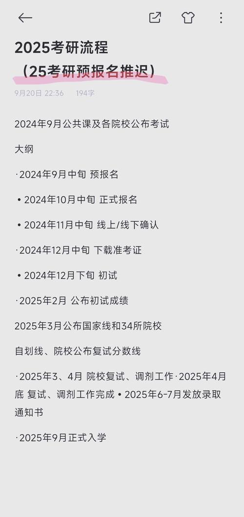 2025考研报名山西-图3