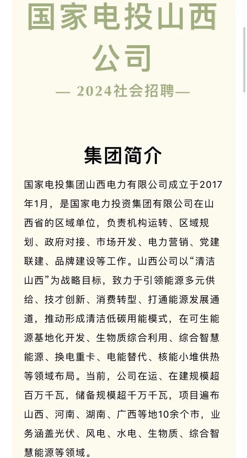 山西国投体育集团招聘什么岗位?-图1 山西国投体育集团招聘什么岗位?-图1