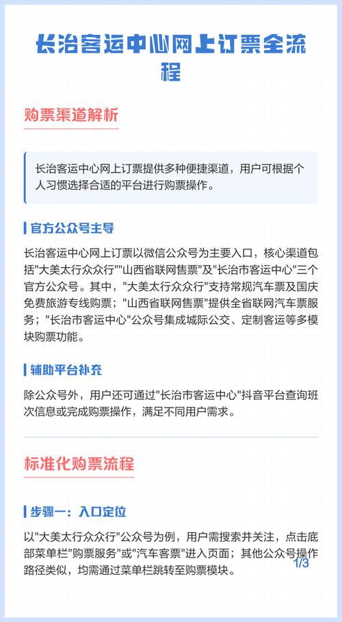 山西大巴网上订票官网是哪个？-图2