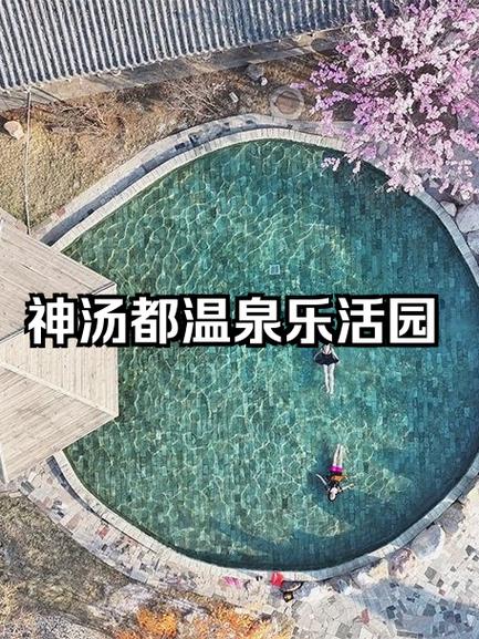 山西神汤温泉酒店电话是多少?-图2 山西神汤温泉酒店电话是多少?-图2