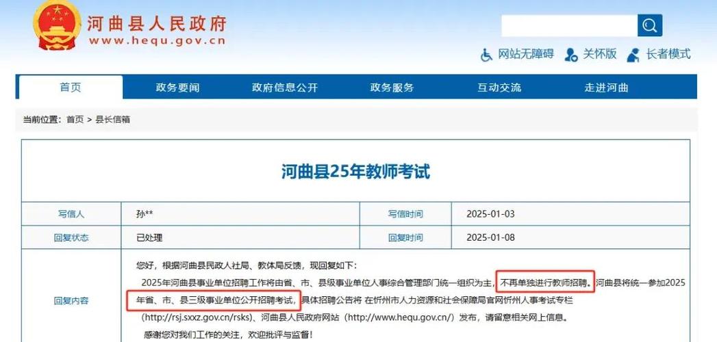 山西高中教师招聘公告何时发布？-图2