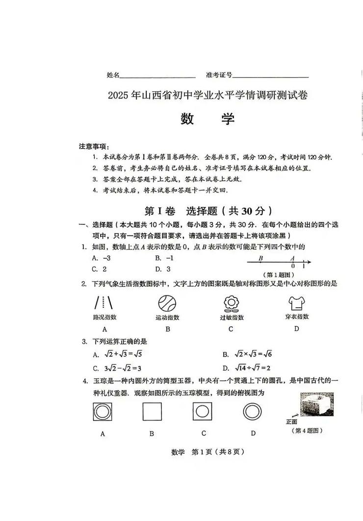 2025山西联考三是什么？-图2