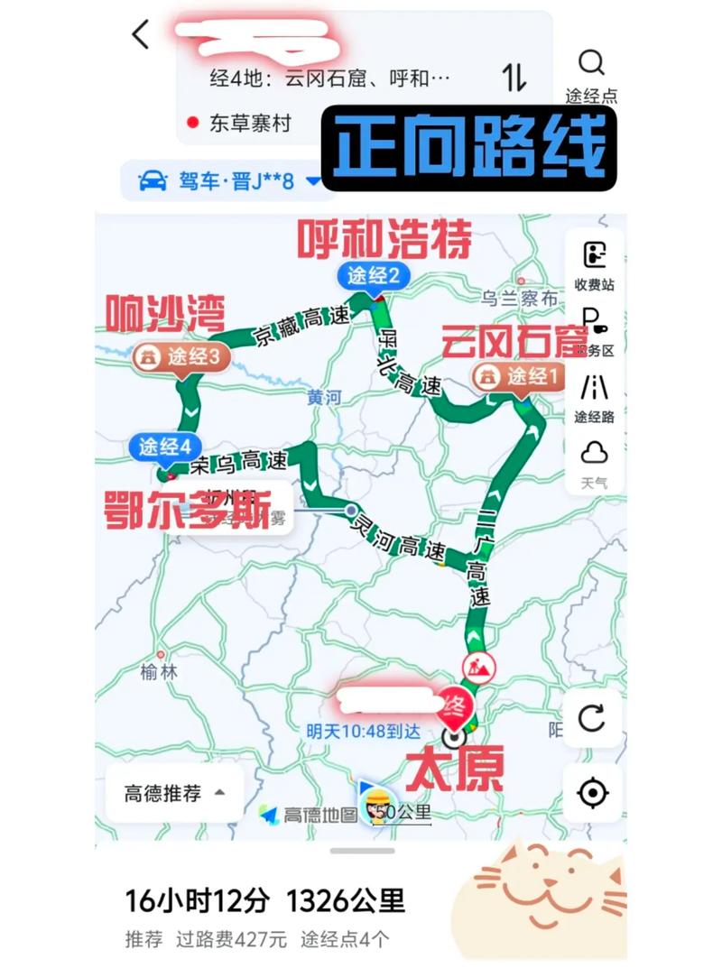山西到呼和浩特距离多少公里?-图1 山西到呼和浩特距离多少公里?-图1