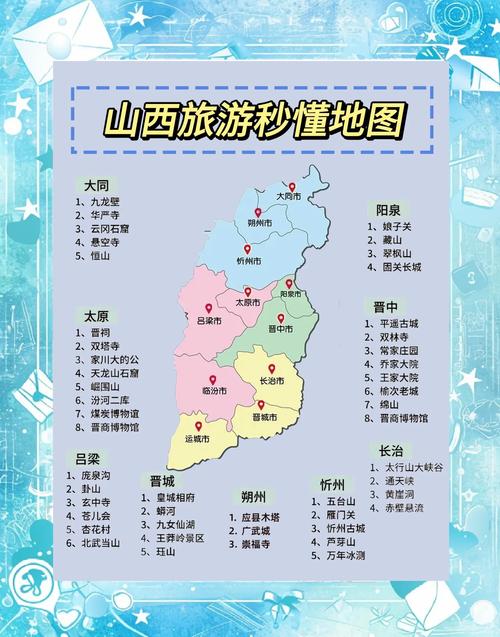 山西景点地图图片,哪能找到高清全的?-图1 山西景点地图图片,哪能找到高清全的?-图1