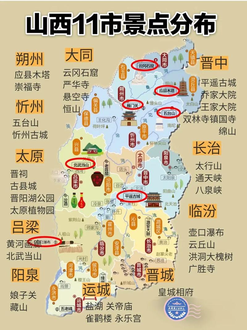 山西景点地图图片,哪能找到高清全的?-图2 山西景点地图图片,哪能找到高清全的?-图2