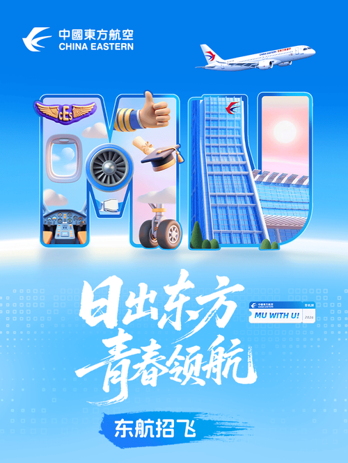 2025东航招飞山西-图1 2025东航招飞山西-图1