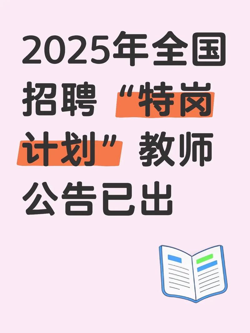山西特岗面试2025流程与备考重点是什么？-图3