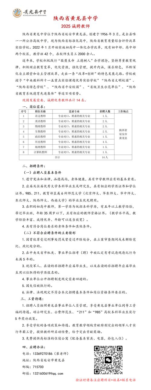 山西在职代课教师招聘有何具体要求？-图2