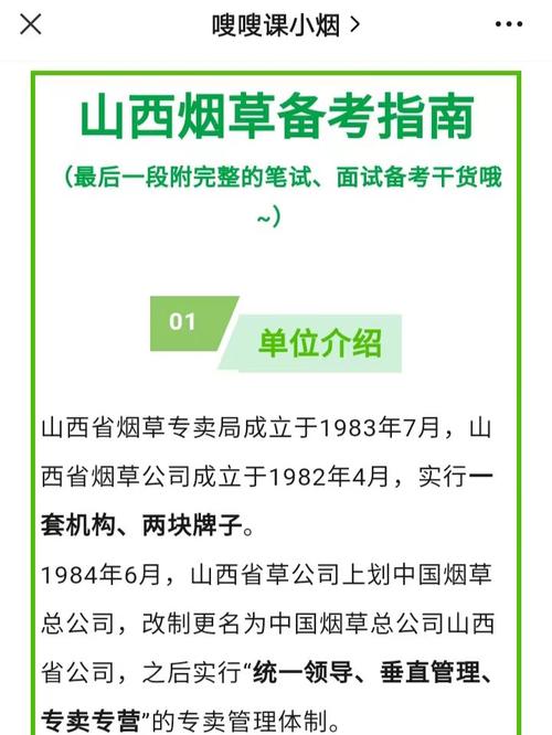 山西烟草公司招聘岗位有哪些要求？-图3