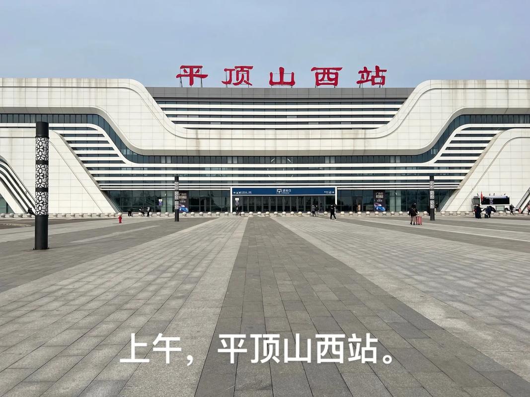 北京西站至平顶山西站怎么坐最快？-图2