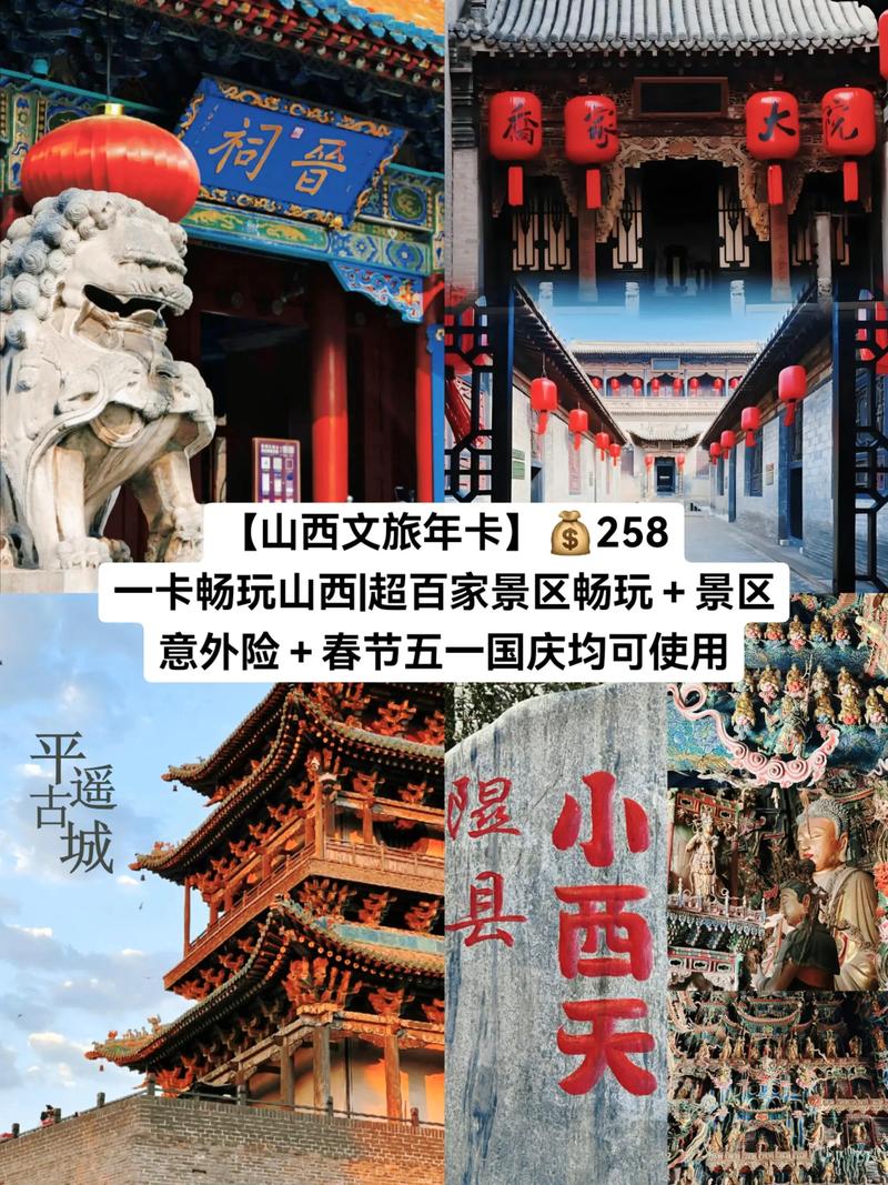 山西旅游一卡通官方网怎么用?-图1 山西旅游一卡通官方网怎么用?-图1