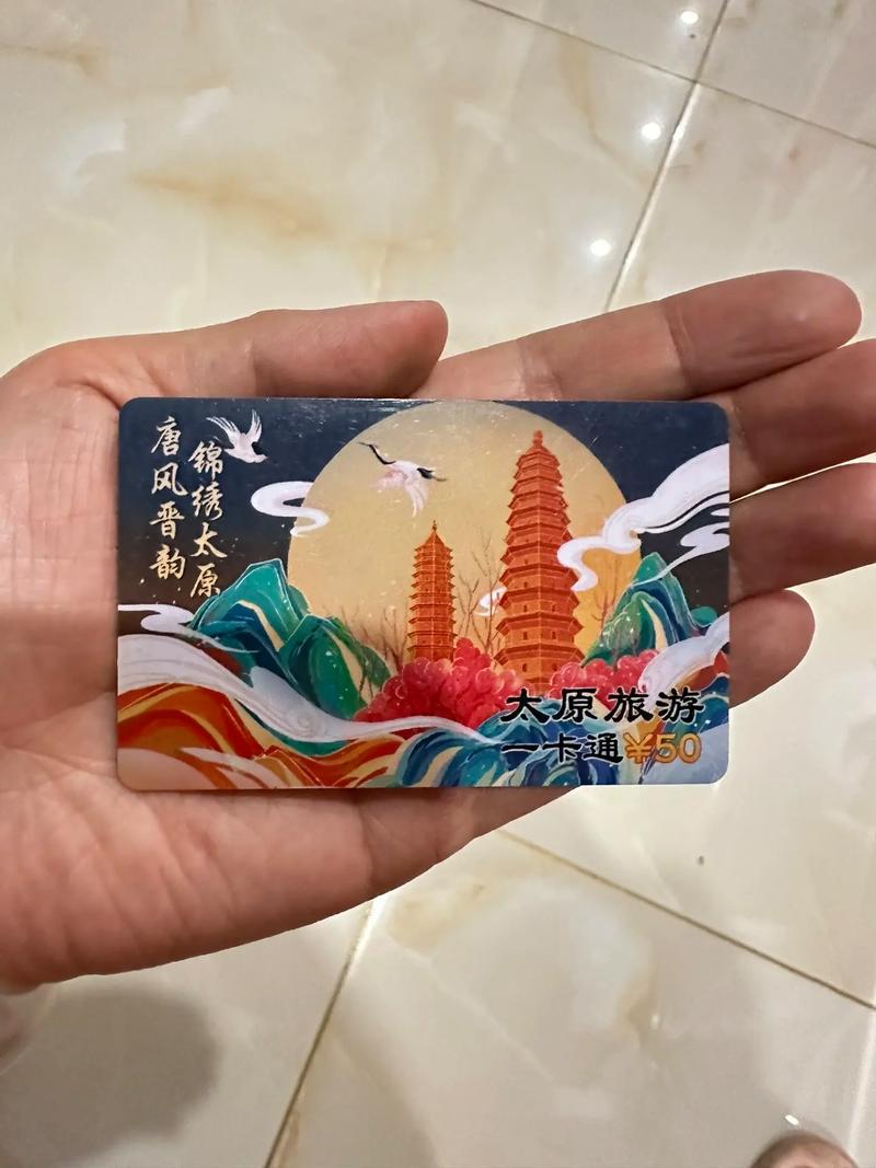 山西旅游一卡通官方网怎么用?-图2 山西旅游一卡通官方网怎么用?-图2