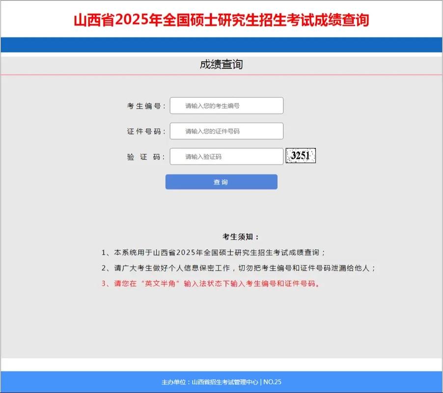 2025山西考研查分几时出？-图1