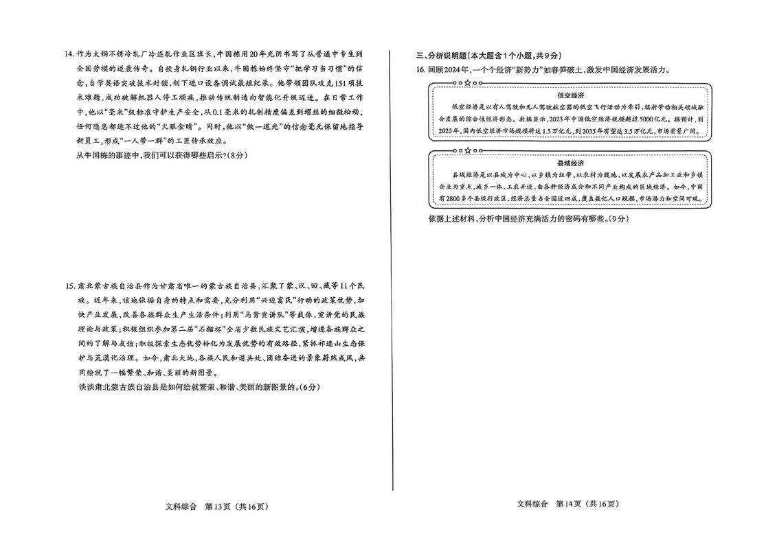 2025山西行测难度-图2