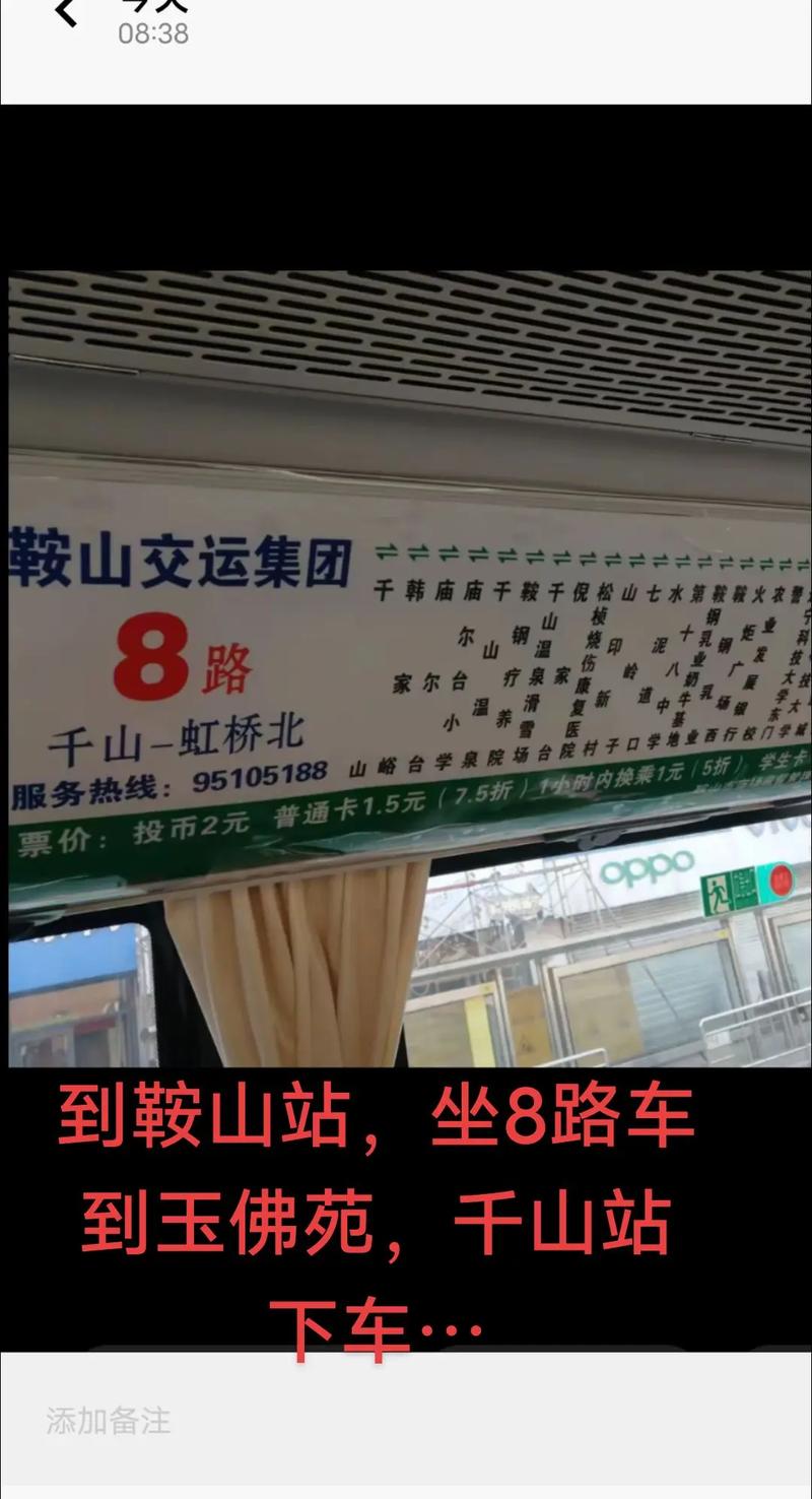 鞍山西站到千山怎么乘车最方便？-图2