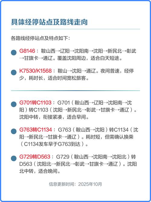 鞍山火车站到西站怎么走？-图3