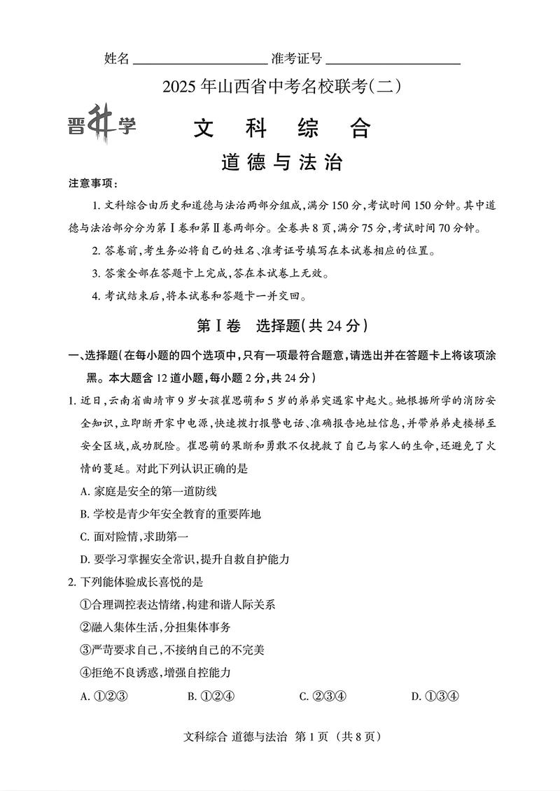 2025山西国考答案什么时候公布?-图1 2025山西国考答案什么时候公布?-图1
