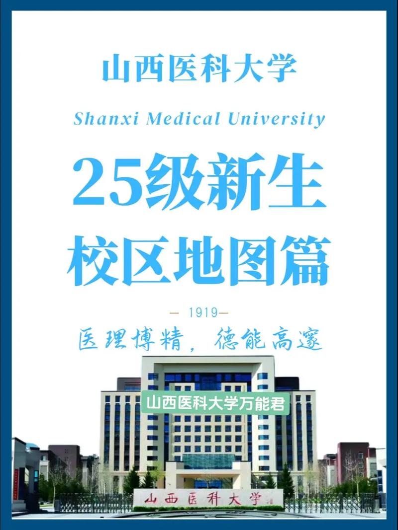 山西医科大学榆次校区具体地址在哪?-图2 山西医科大学榆次校区具体地址在哪?-图2