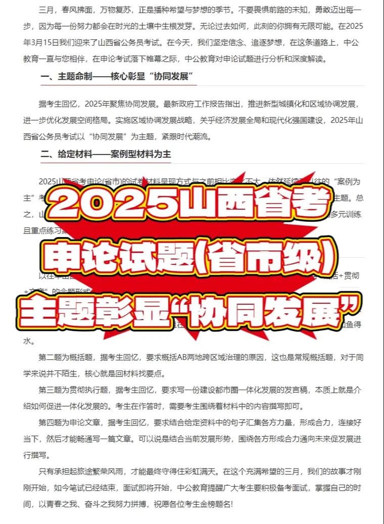 2025山西公考有何独特优势?-图1 2025山西公考有何独特优势?-图1
