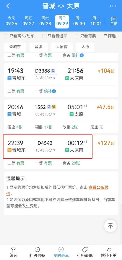 新乡到晋城火车时刻表查询?-图1 新乡到晋城火车时刻表查询?-图1