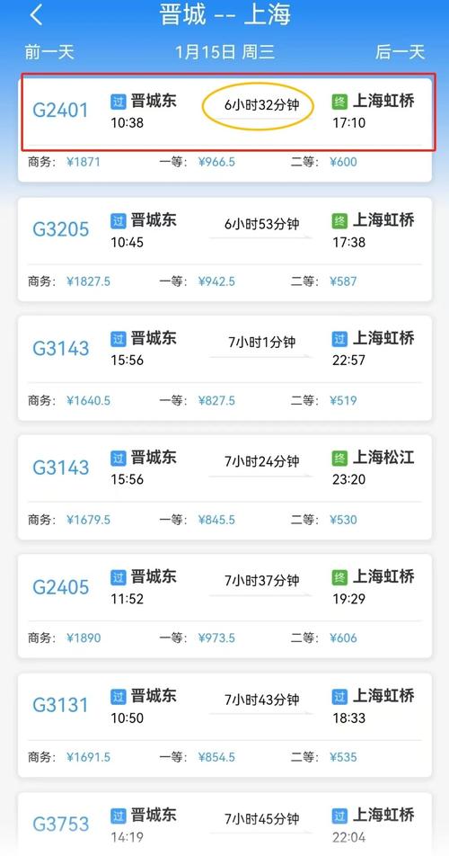 新乡到晋城火车时刻表查询?-图3 新乡到晋城火车时刻表查询?-图3