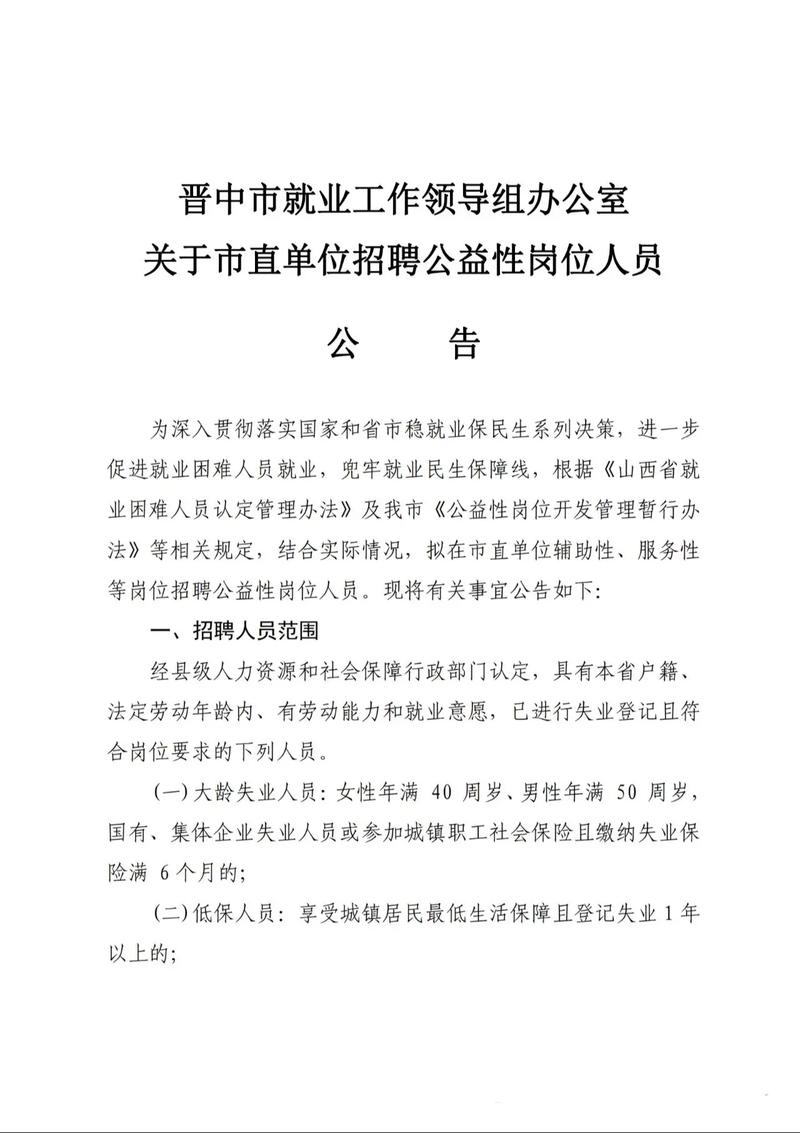 山西公益岗位政策有哪些具体内容？-图1
