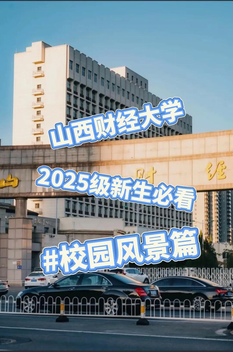 山西财经大学实力如何？就业前景怎样？-图3