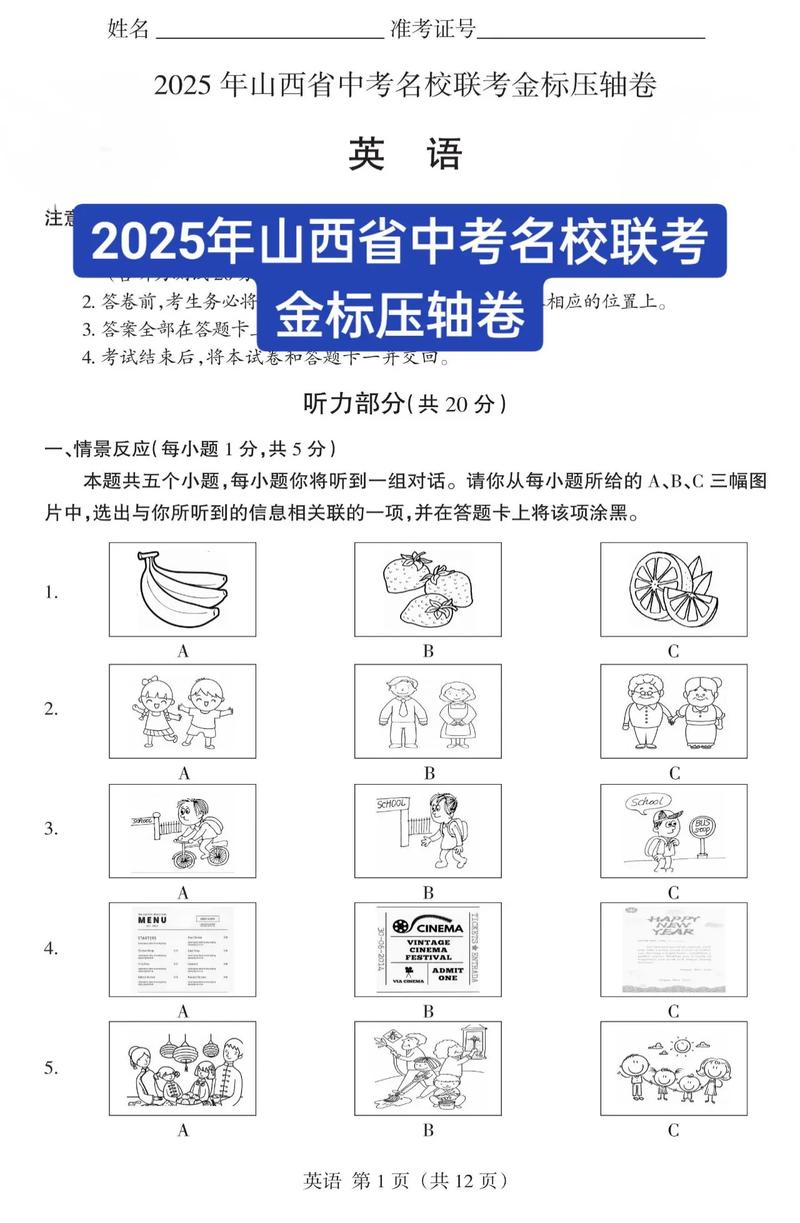 2025山西五市联考考什么？-图1