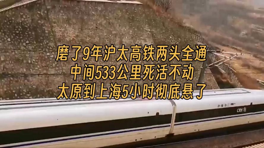 上海到太原高铁怎么坐最快？-图1