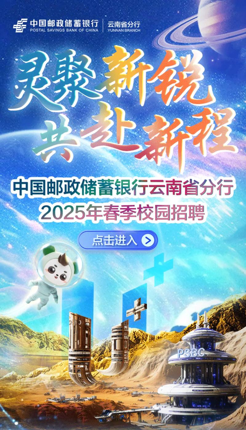 邮政银行山西分行招聘-图3