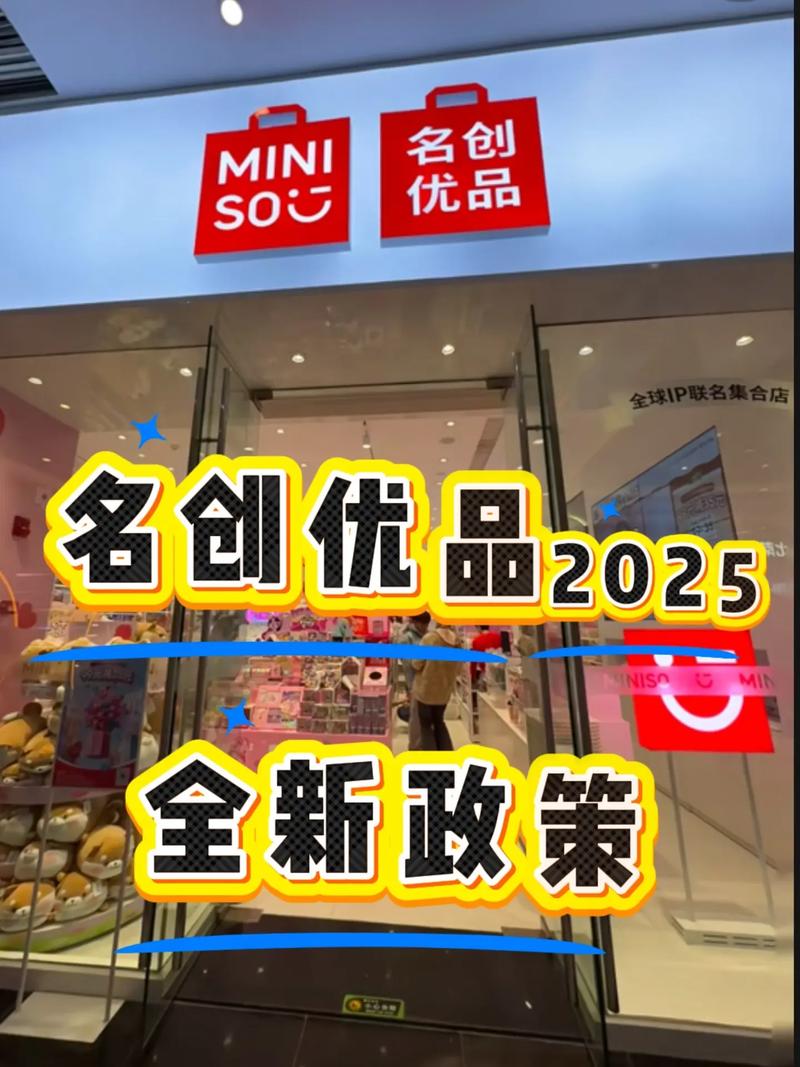 名创优品投资门槛多少？-图1