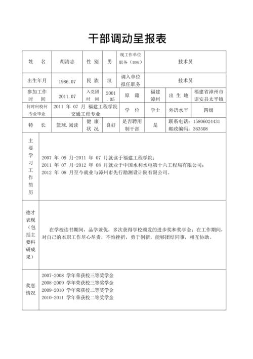 山西干部调动审批程序具体是怎样的？-图3