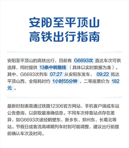 平顶山西到安阳火车时刻表是？-图1