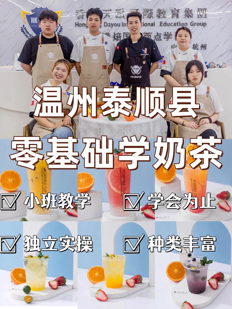 小投资奶茶培训哪家好？-图2