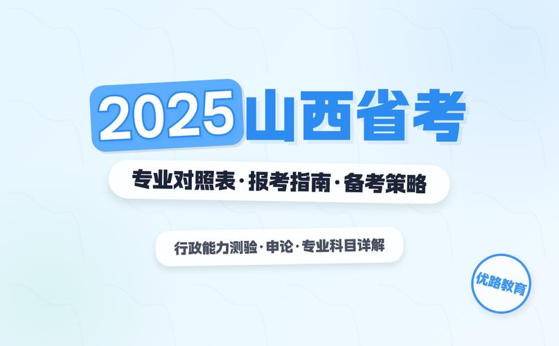 山西2025省考大纲有何变化？-图2