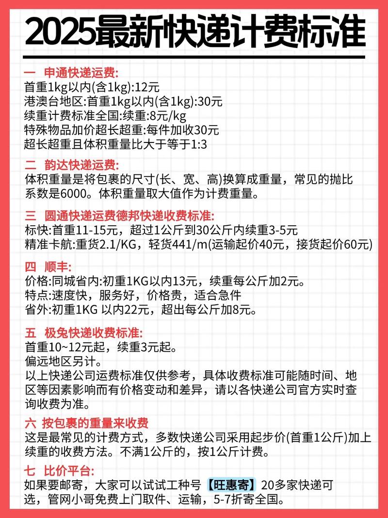 杭州到山西快递费多少-图3