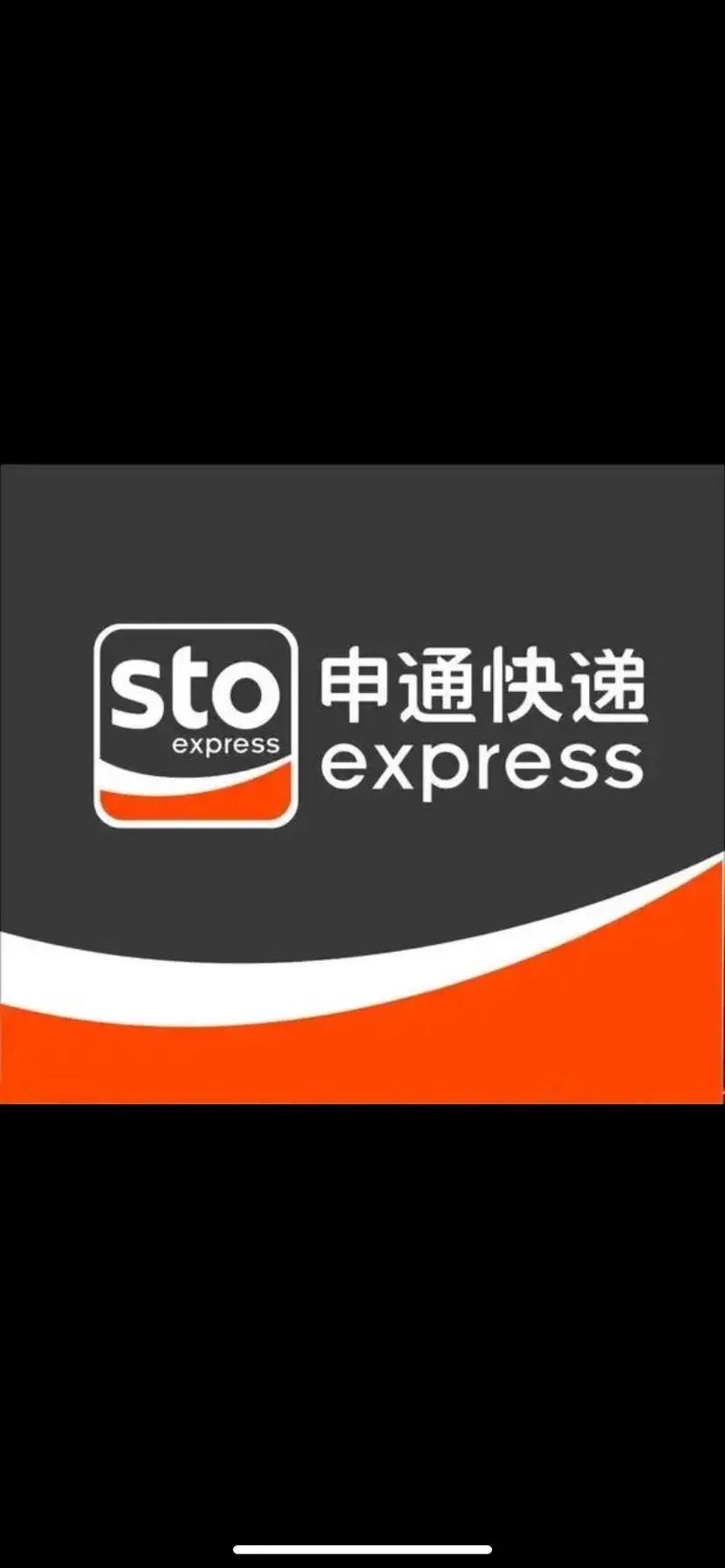 山西太原申通快递电话-图2