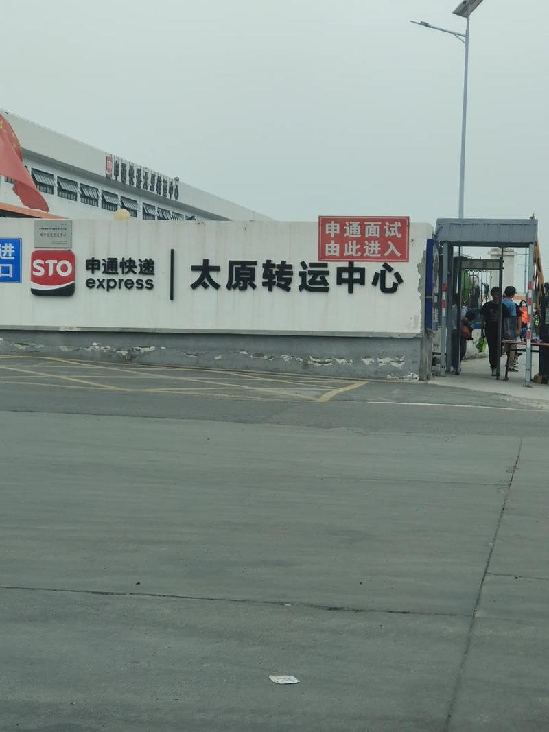 山西太原申通快递电话-图3