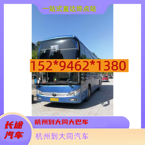 杭州到山西大同汽车怎么坐？-图1