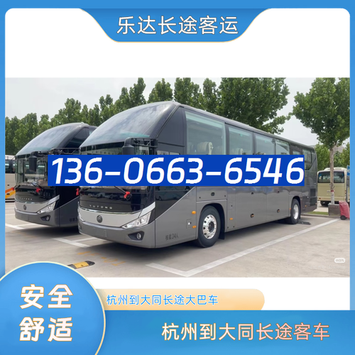 杭州到山西大同汽车怎么坐？-图2